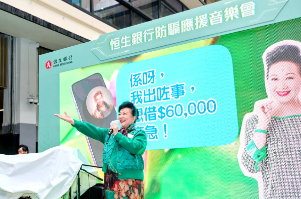 Hang Seng Bank takes a musical turn against fraud with anti-scam concert and campaign
