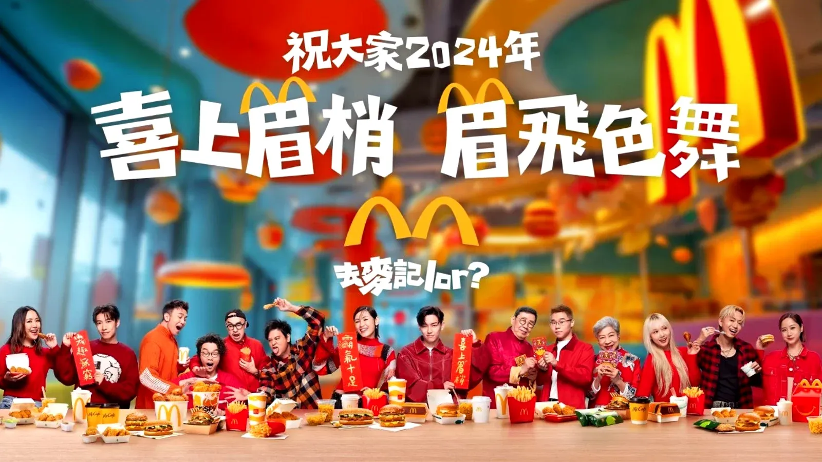 mcdonald's lunar new year campaign